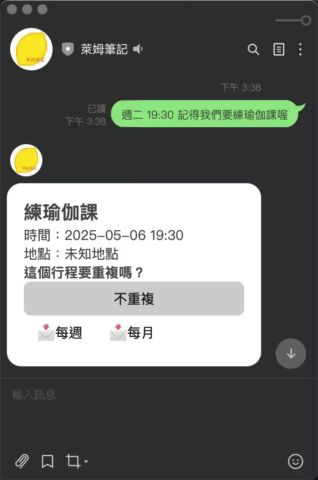萊姆筆記手機畫面示意圖：展示 LimeNote 行程管理介面。