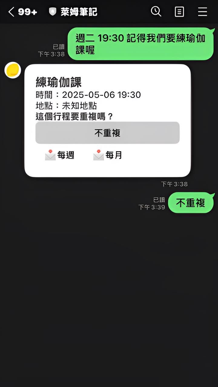 步驟二：LINE 對話輸入行程，智能解析截圖。