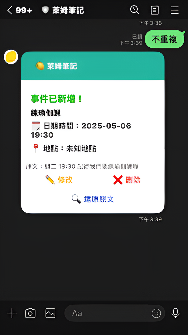 步驟三：確認建立行程畫面，LimeNote 行程確認截圖。